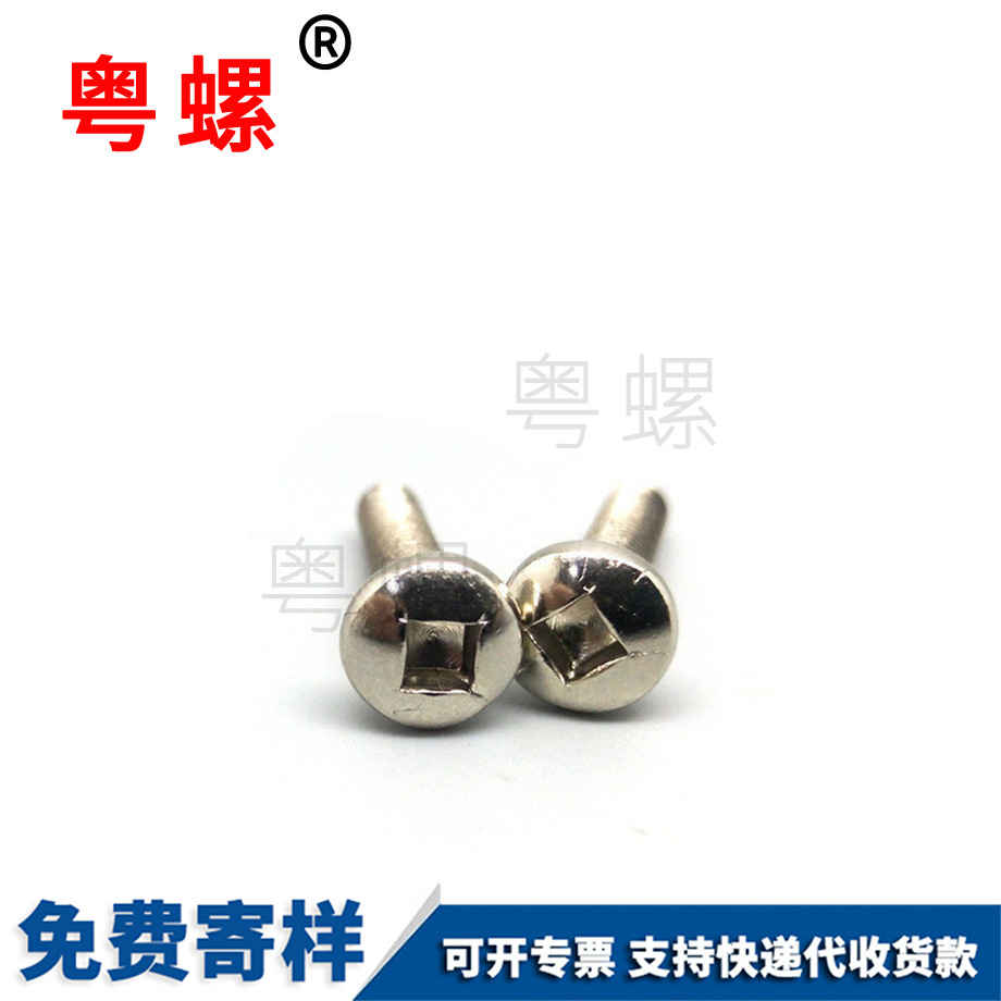 云陽四方槽螺絲 云陽四方槽螺絲