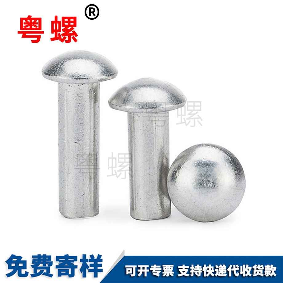 保亭鋁保亭圓頭鉚釘