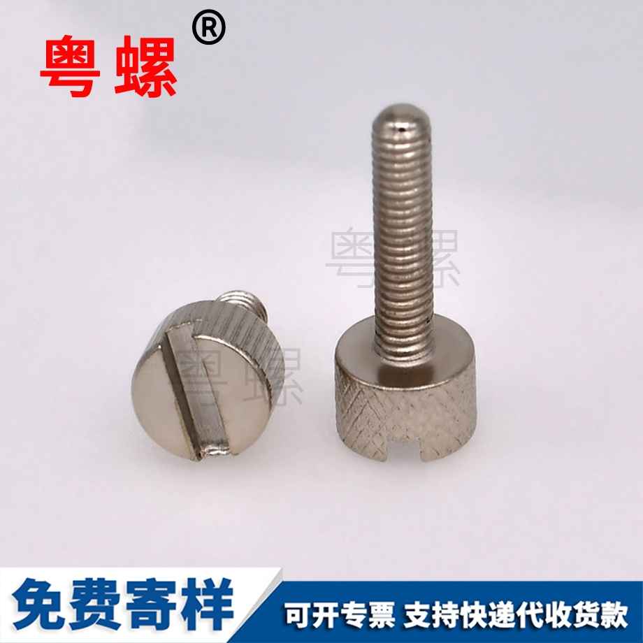 供應一字槽平頭大同滾花螺釘