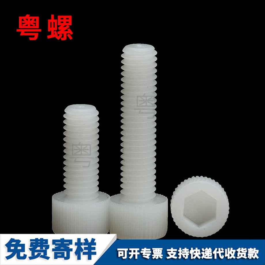 訂制遵義尼龍內遵義六角螺絲