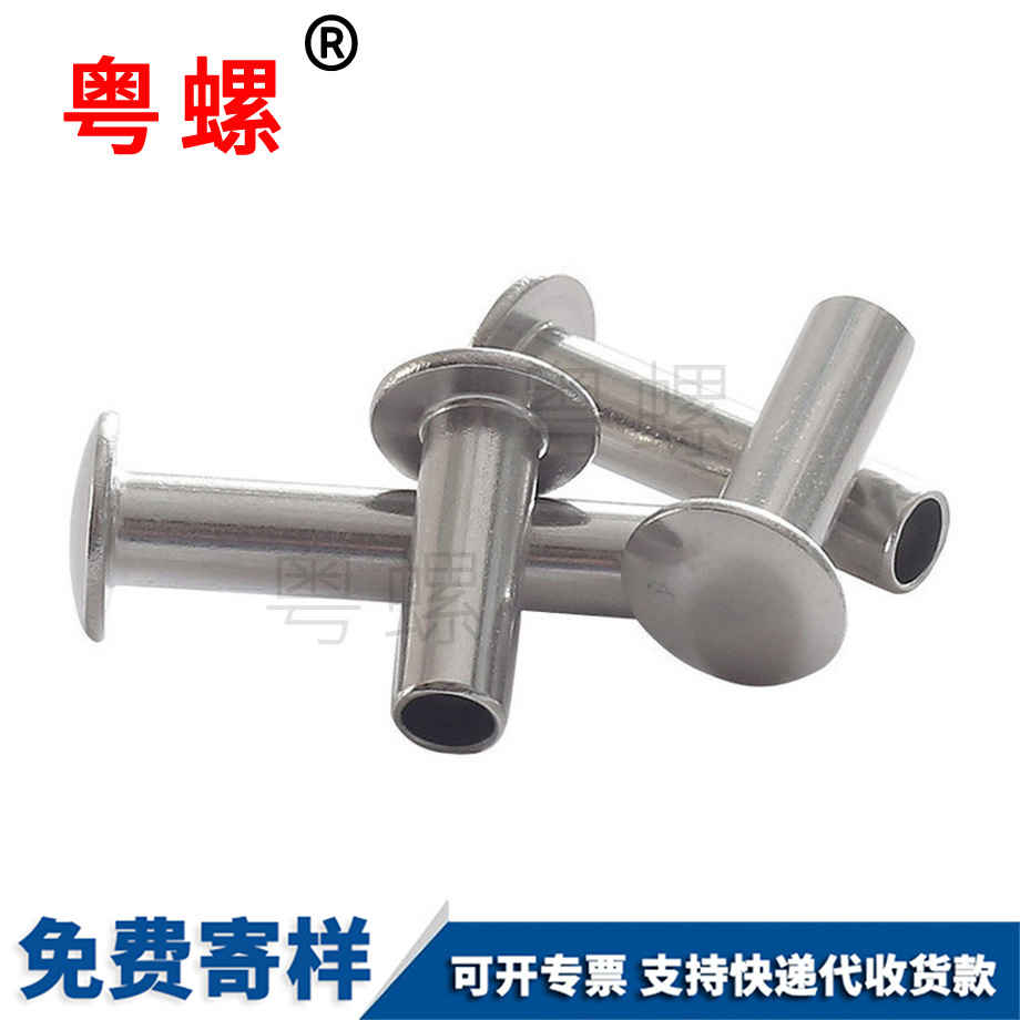 大同扁圓頭空芯鉚螺釘 大同扁圓頭空芯鉚螺釘