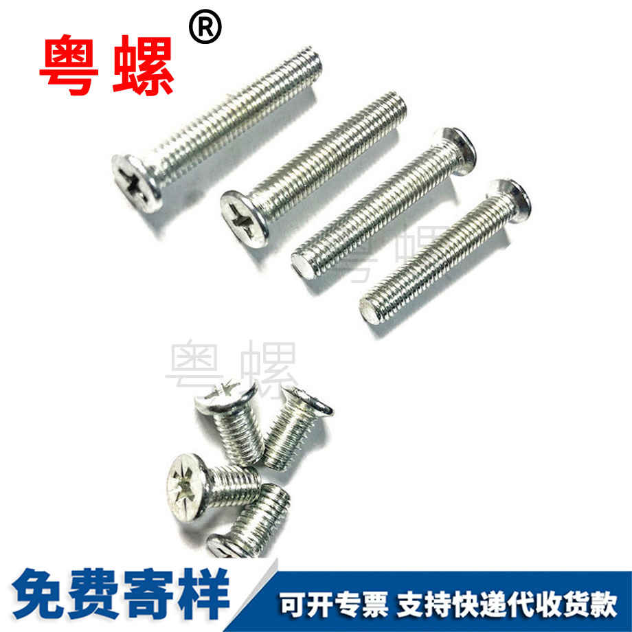 大同十字槽大同平頭螺絲