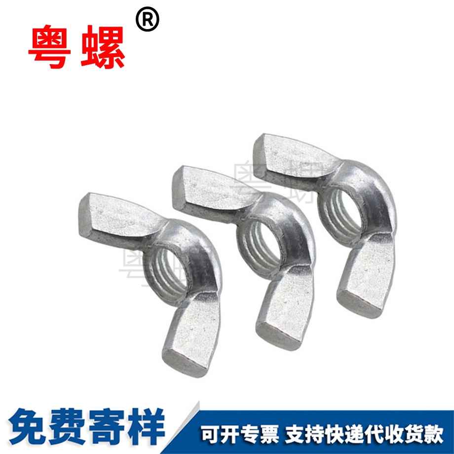 訂做手擰七臺河蝶形螺母