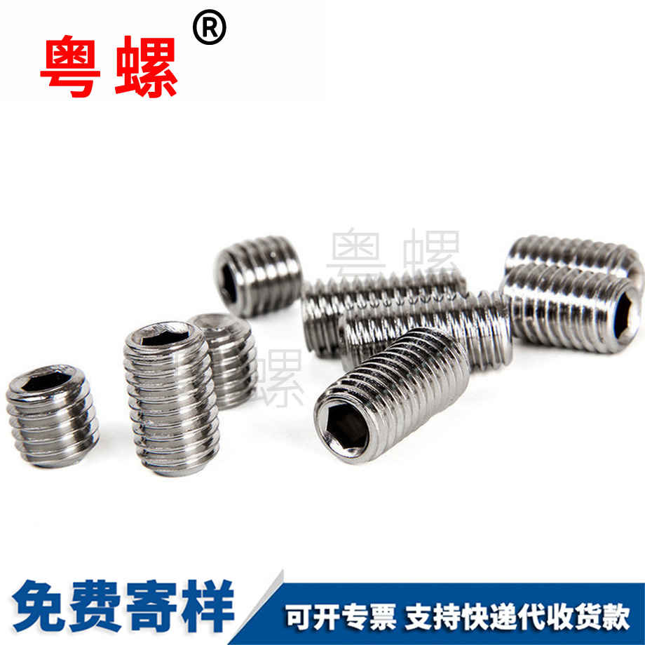 大同大同凹端大同緊定螺釘