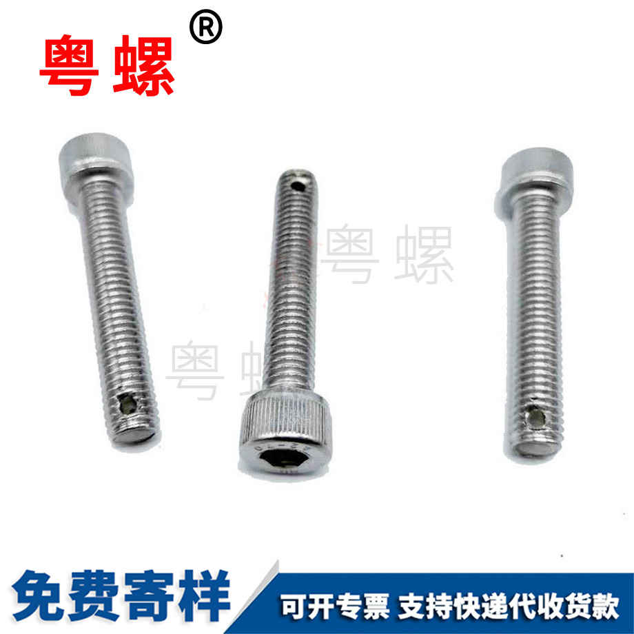 楊浦內六角打孔帶眼螺釘 楊浦內六角打孔帶眼螺釘