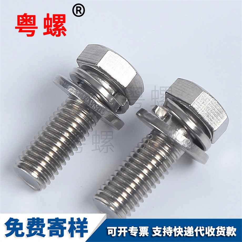 拉薩外六角組合螺絲