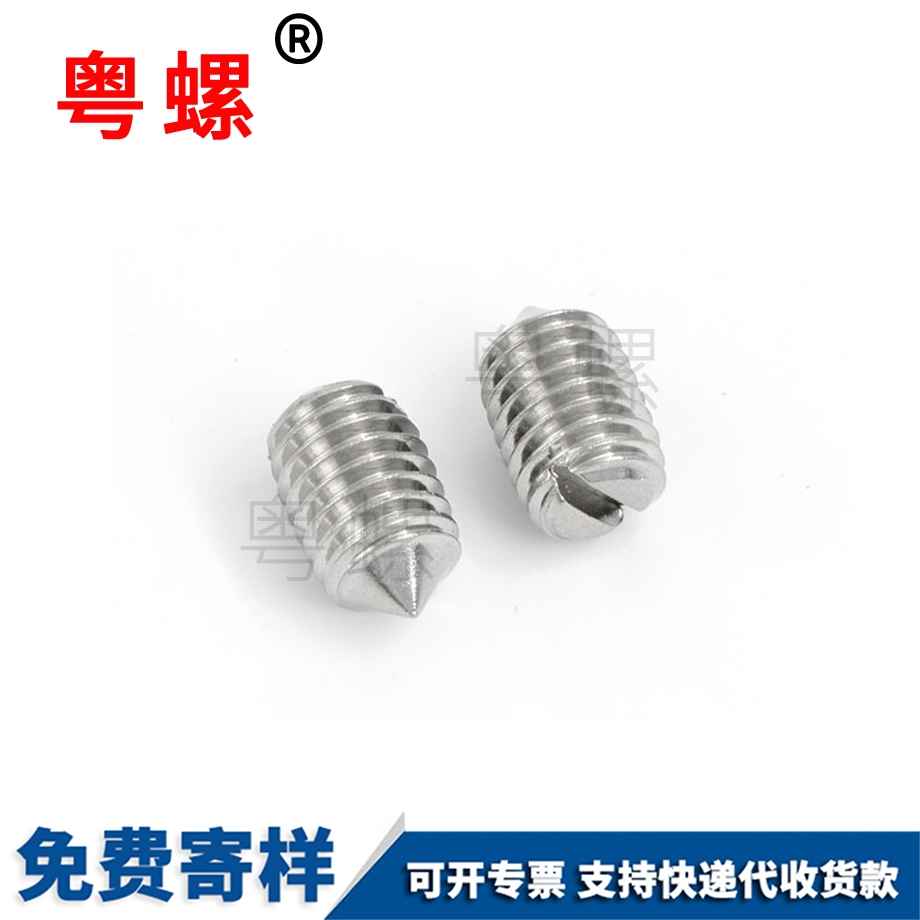 楊浦GB71一字機米開槽頂絲 楊浦GB71一字機米開槽頂絲