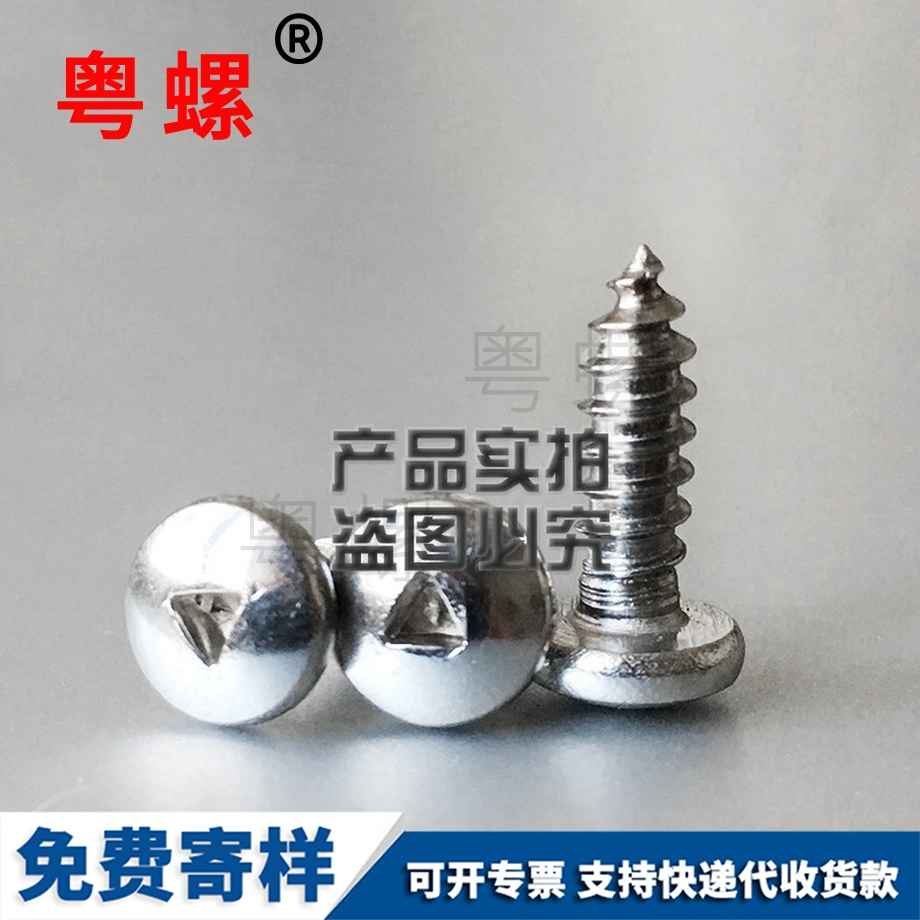 盤頭三角槽云陽自攻釘