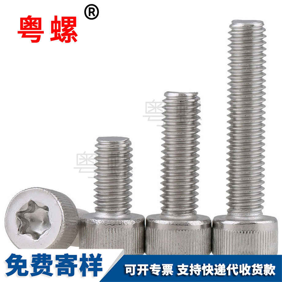 安順內梅花安順杯頭螺絲 安順內梅花安順杯頭螺絲