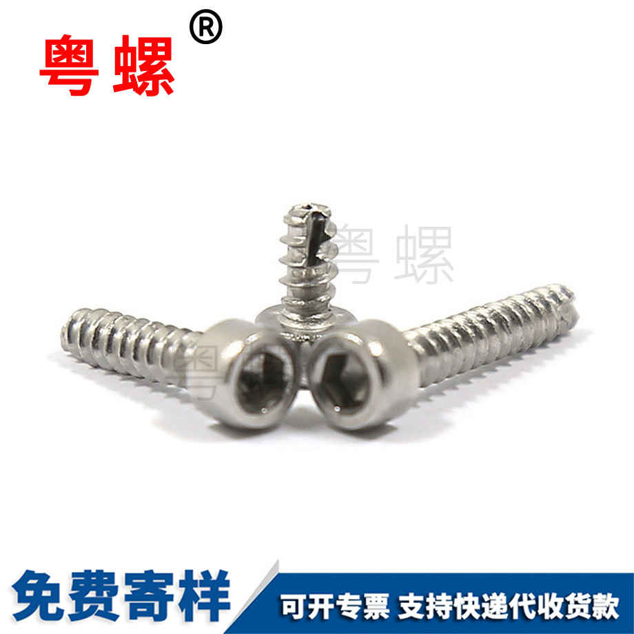 云陽內六角云陽平尾自攻云陽螺絲釘