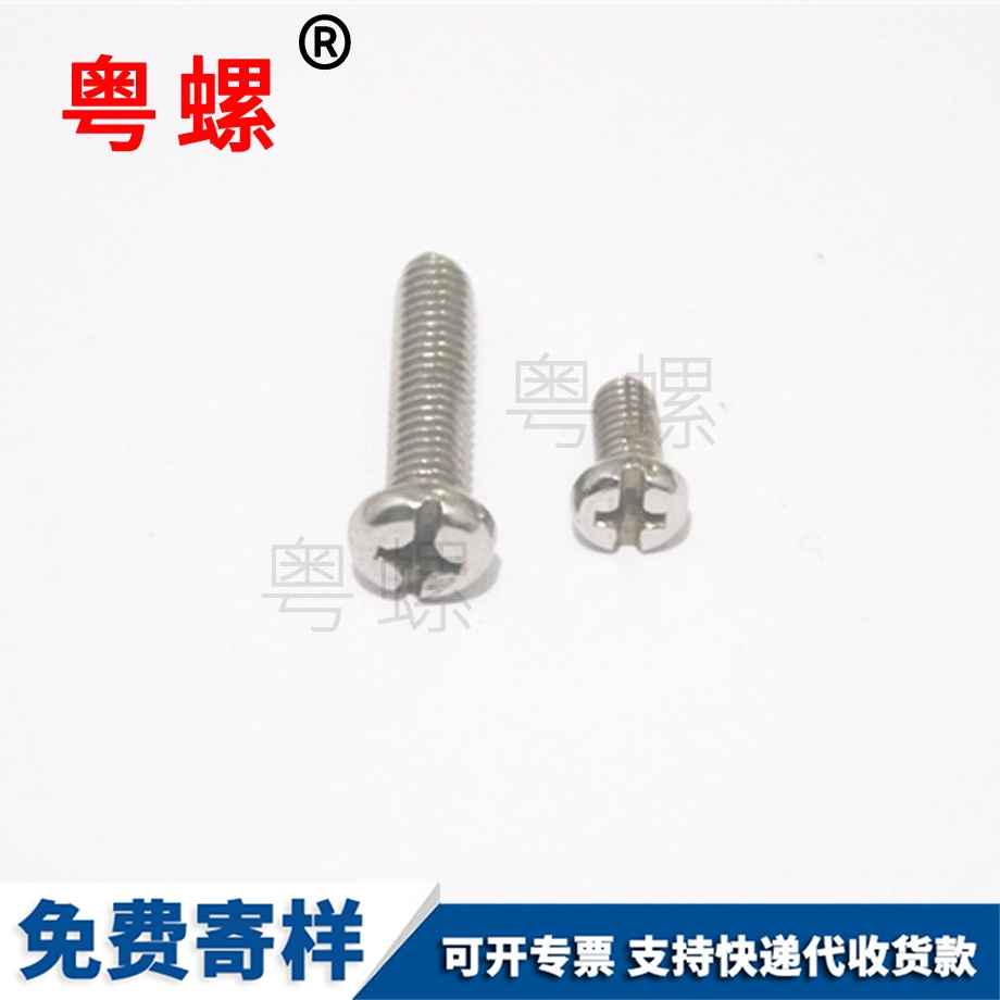 大同復合槽螺絲 大同復合槽螺絲