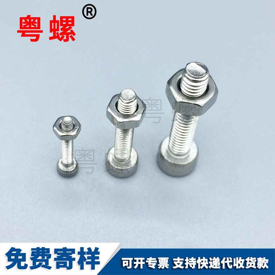 內六角螺絲