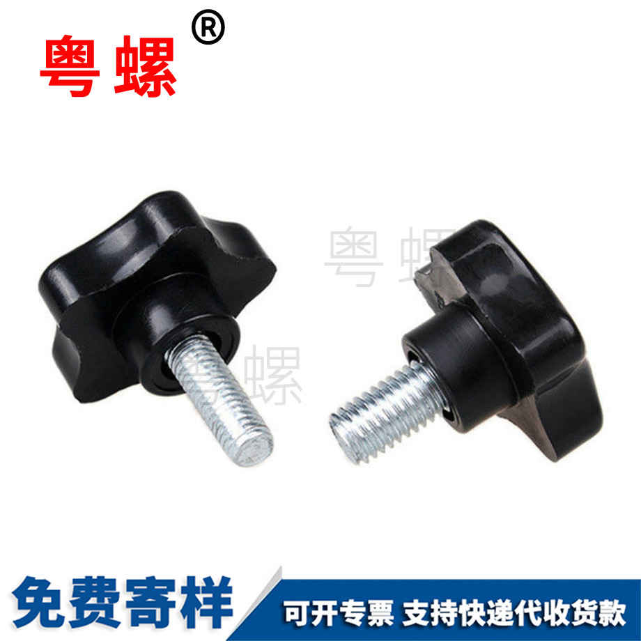 大同塑料手柄螺栓 大同塑料手柄螺栓