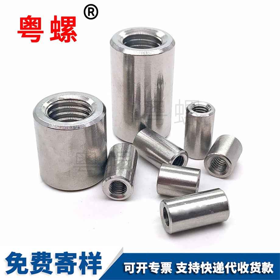 圓形加山南長螺母 圓形加山南長螺母