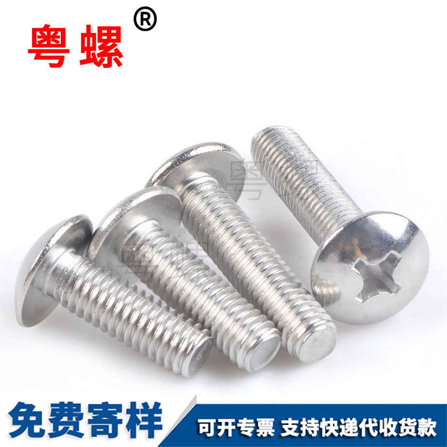 山南大扁頭螺絲