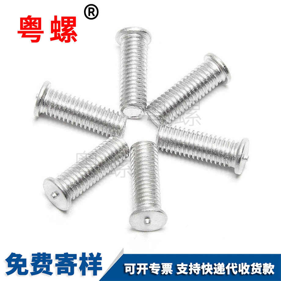 昌都焊接螺釘