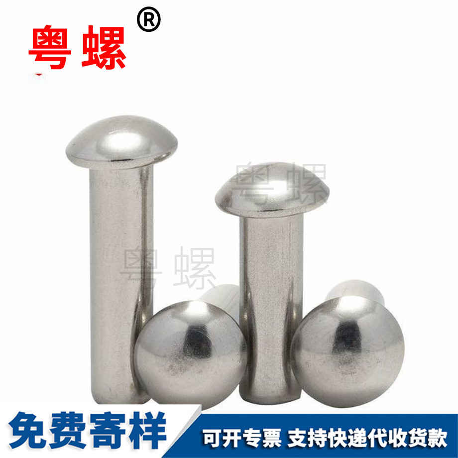 西雙版納半西雙版納圓頭實心鉚釘 西雙版納半西雙版納圓頭實心鉚釘