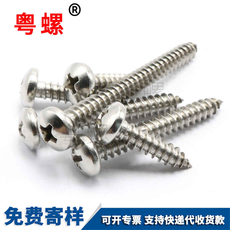 十字圓頭拉薩自攻釘