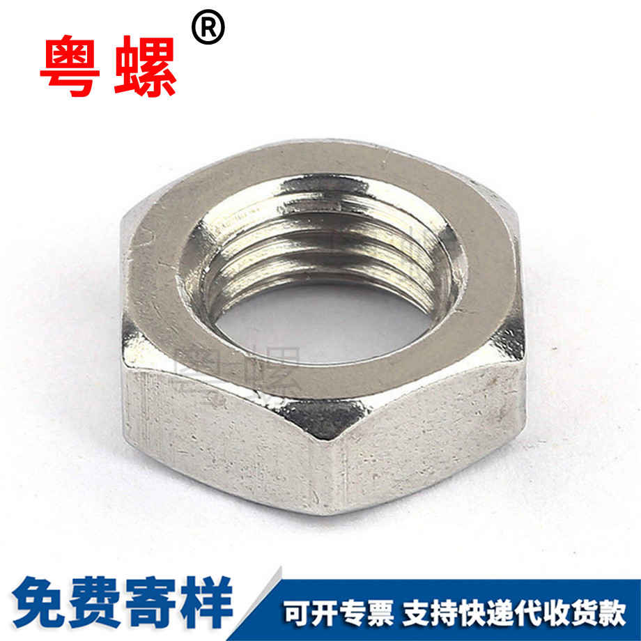 大同薄大同六角螺母 大同薄大同六角螺母