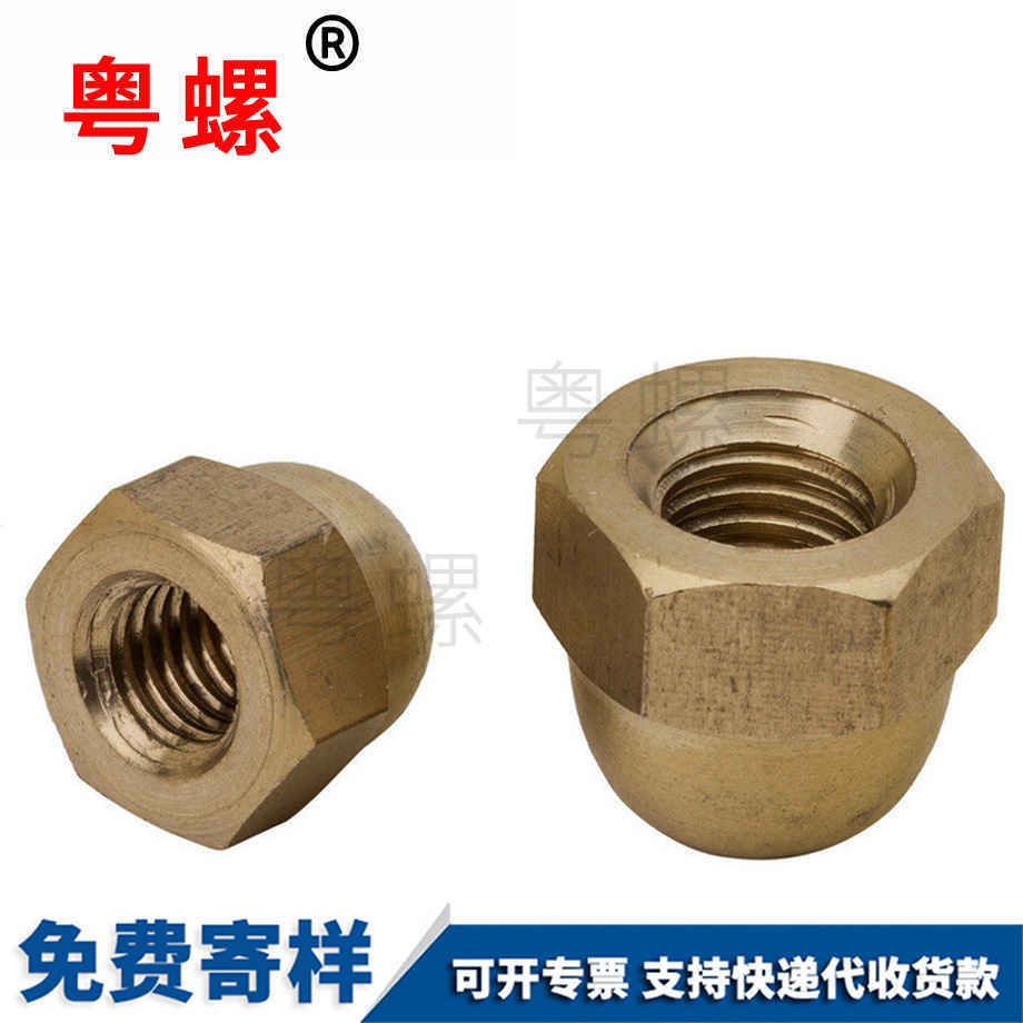 訂制保亭銅保亭蓋形螺母
