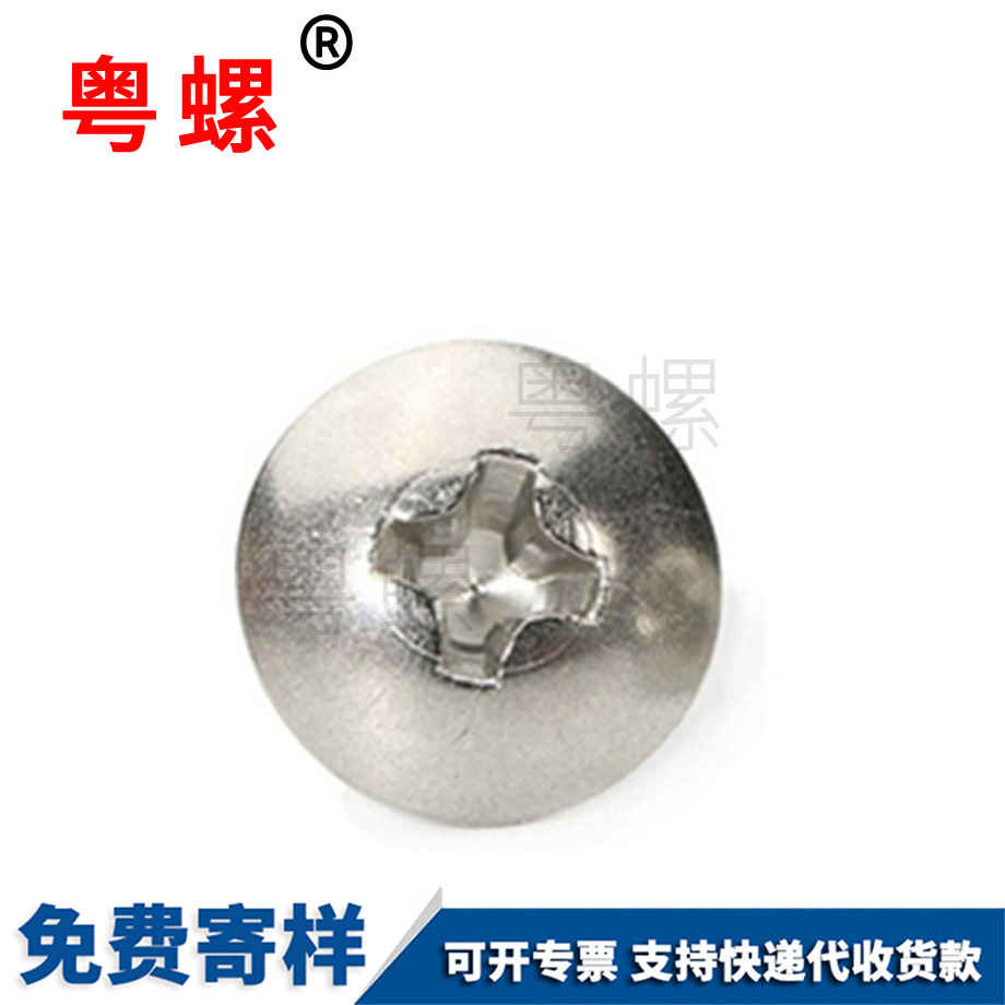 十字扁頭平尾七臺河自攻釘