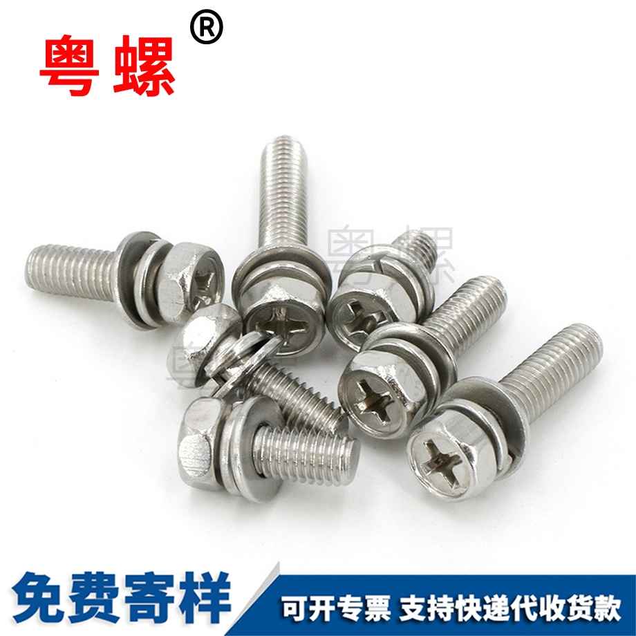 十字外六角大同三組合螺絲