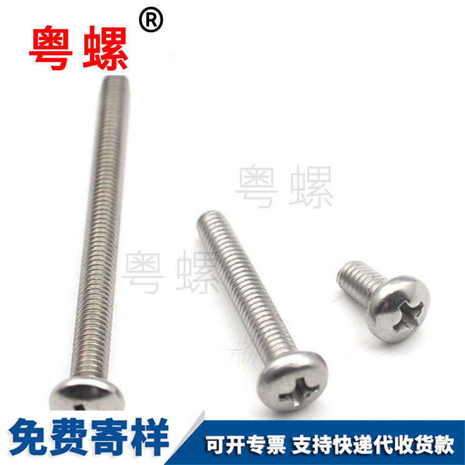 十字拉薩盤頭螺絲