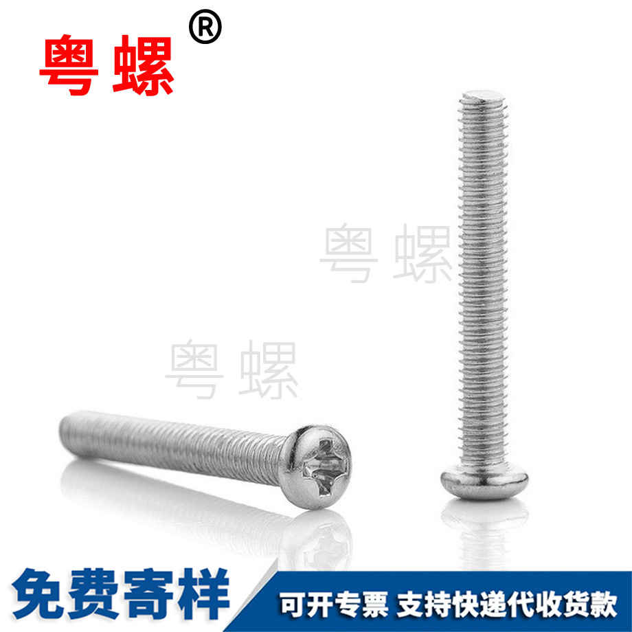 云陽十字云陽圓頭螺絲