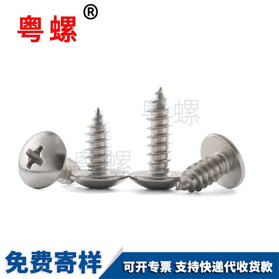 定制廊坊大扁頭自攻廊坊螺絲釘