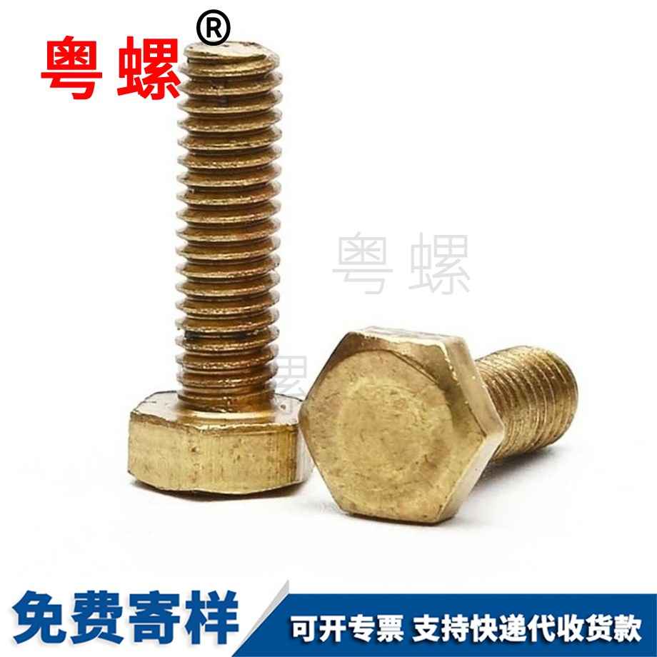 黃牡丹江銅外牡丹江六角螺栓