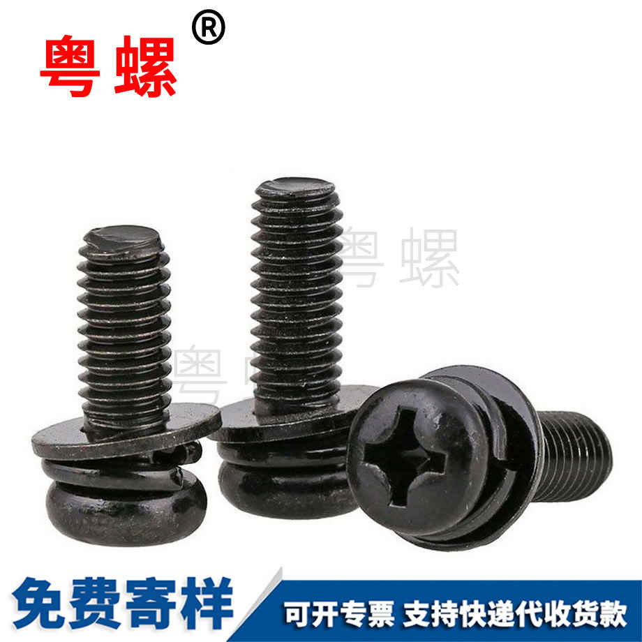 十字盤頭保亭三組合螺絲