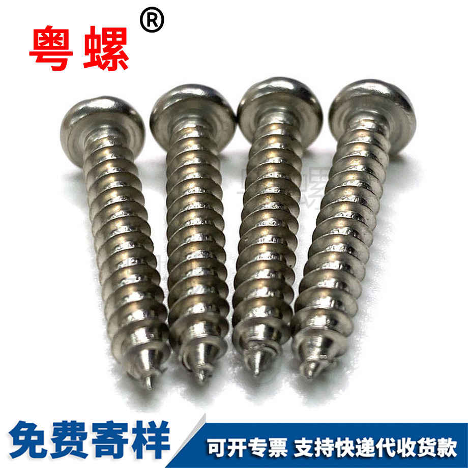 訂做安順圓頭安順自攻螺絲