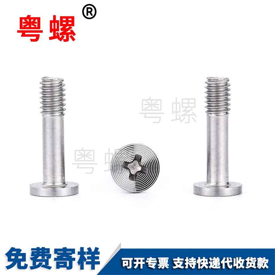 松云陽不脫螺絲