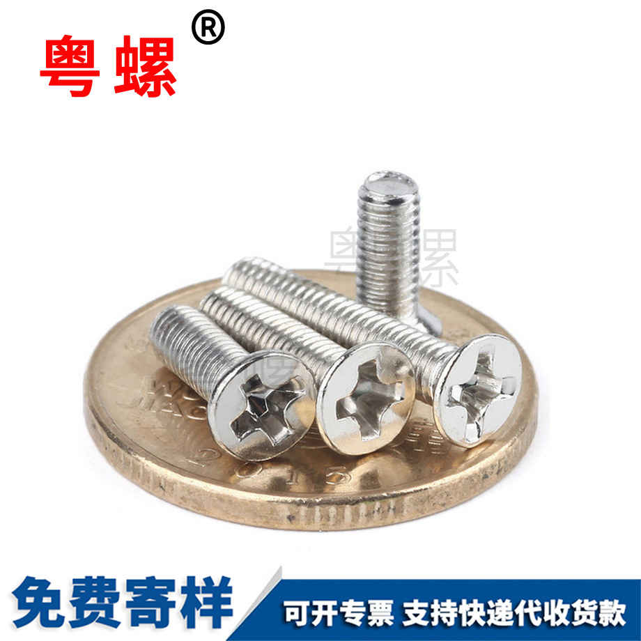 訂制鍍鎳七臺河十字七臺河沉頭螺釘