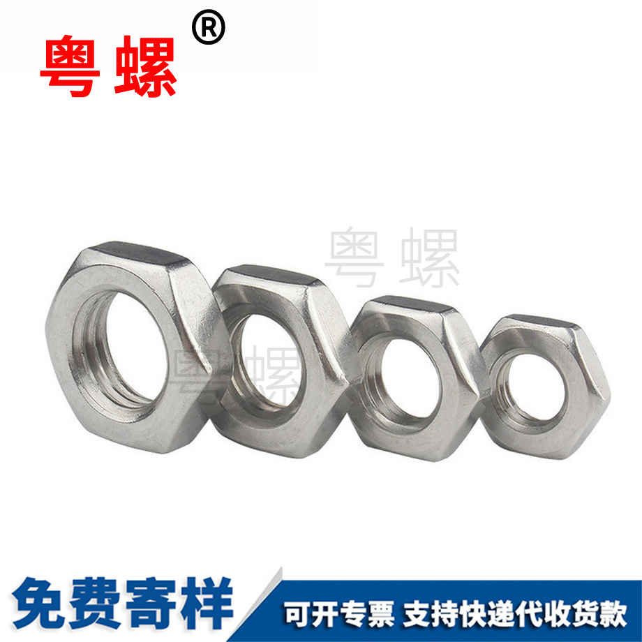 批發三沙薄三沙六角螺母