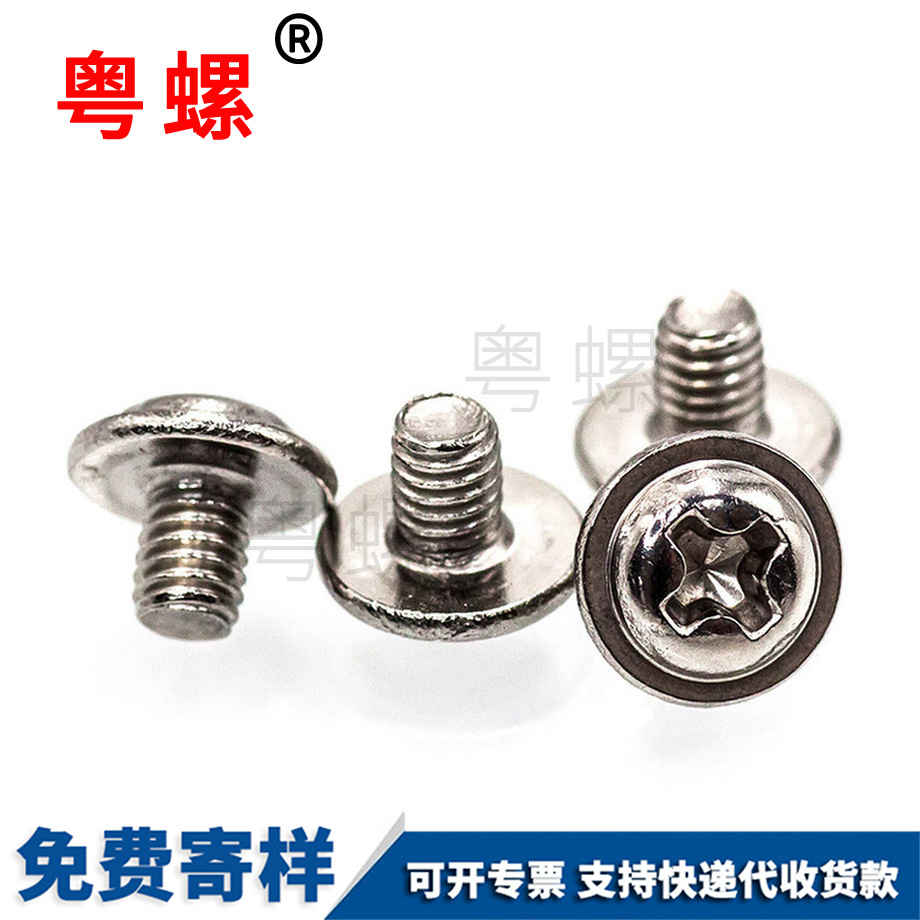 保亭十字盤頭帶介保亭螺絲釘 保亭十字盤頭帶介保亭螺絲釘