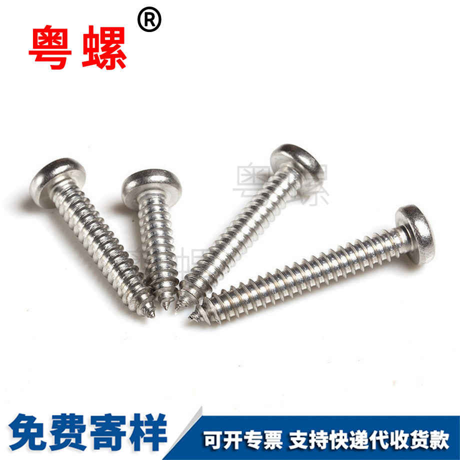 盤頭自貢自攻釘 盤頭自貢自攻釘