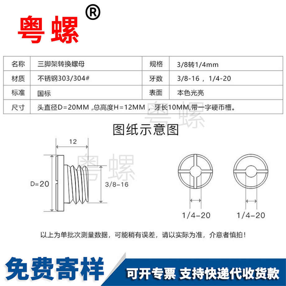 西雙版納三腳架西雙版納轉接螺絲 西雙版納三腳架西雙版納轉接螺絲